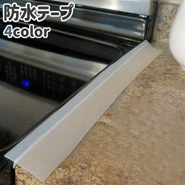 シンプルな防水テープです。グレー、白、透明、黒の4種類のカラーがございます。台所またはコンロ、洗面所の隙間の防水、汚れ防止などに◎。 【サイズについて】画像をご参照ください。 【カラーについて】生産ロットにより柄の出方や色の濃淡が異なる場合がございます。お使いのモニターや撮影時の光の加減などにより画像と実際の商品のカラーが異なる場合もございます。予告なしにカラーやデザインなどの変更がある場合もございます。 【素材について】シリコン