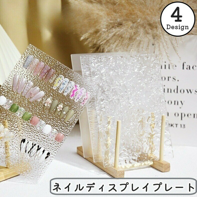 Other - ネイルディスプレイプレート 単品 1枚 ネイルチップディスプレイ ネイルアート用品 クリア 半透明 マット 模様 波模様 四角形 長方形 スクエア サンプルボード カラーチャート ネイルチップ ジェルネイル ショップ 店舗展示 展示板 作品 撮影 ネイルサロン お洒落