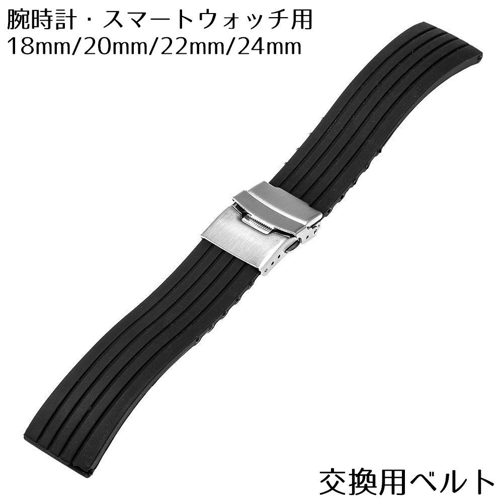 ベルト バンド 替え 用 腕時計 スマートウォッチ シリコン ラバー 柔らかい 防水 18mm 20mm 22mm 24mm