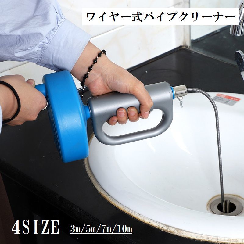 パイプクリーナー ワイヤー 回転式 パイプブラシ 日用品 掃除用具 詰まり キッチン トイレ 洗面所 排水口 排水溝 髪の毛 浴室 洗浄 便利 3m 5m 7m 10m