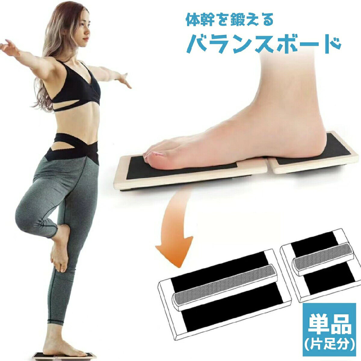 バランスボード 片手用 単品 バランスディスク スポーツ用品 体幹トレーニング 筋トレ エクササイズ 運動 フィットネス 器具 姿勢 ダイエット ヨガ 室内 手軽