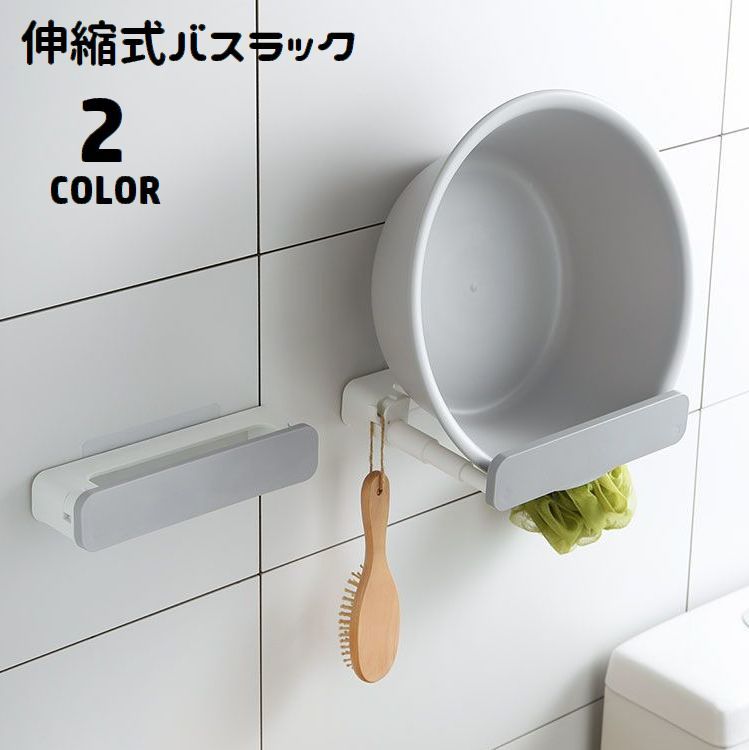 バスラック 伸縮式 浴室用ラック 貼り付け 穴あけ不要 フック付き バス用品 キッチ...