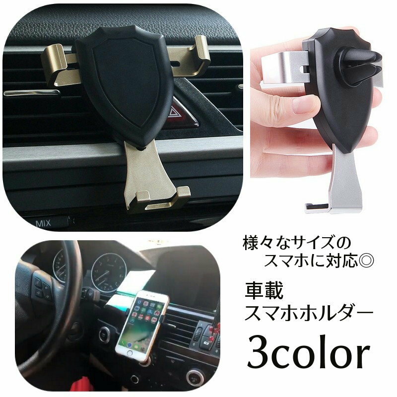 車載ホルダー スマホホルダー スマホスタンド ケータイホルダー 携帯ホルダー エアコン吹き出し口取り付け カー用品 カーアクセサリー 車用品 簡単取り付け おしゃれ スタイリッシュ シンプル スマートホン スマートフォン 小物 雑貨