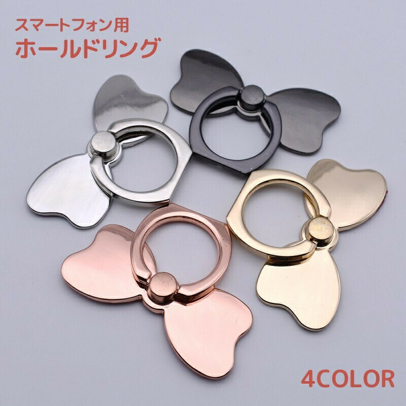Rakuten - ホールドリング スマホリング スマホスタンド スマホ用 スマートフォン スマホアクセサリー 落下防止 フィンガーリング リボン かわいい おしゃれ