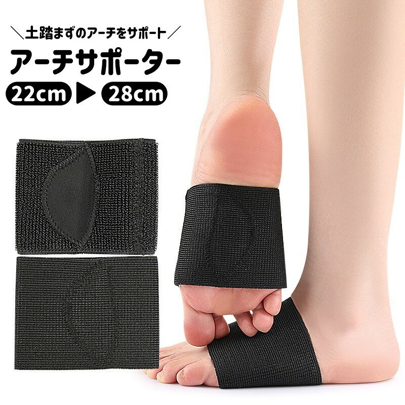 素足に直接装着するタイプの両足アーチサポーターです。インソールではないので靴下の中に装着でき、室内でも自然にお使いいただけます。 【サイズについて】画像をご参照ください。 【カラーについて】生産ロットにより柄の出方や色の濃淡が異なる場合がございます。お使いのモニターや撮影時の光の加減などにより画像と実際の商品のカラーが異なる場合もございます。予告なしにカラーやデザインなどの変更がある場合もございます。 【素材について】ナイロンシリコン