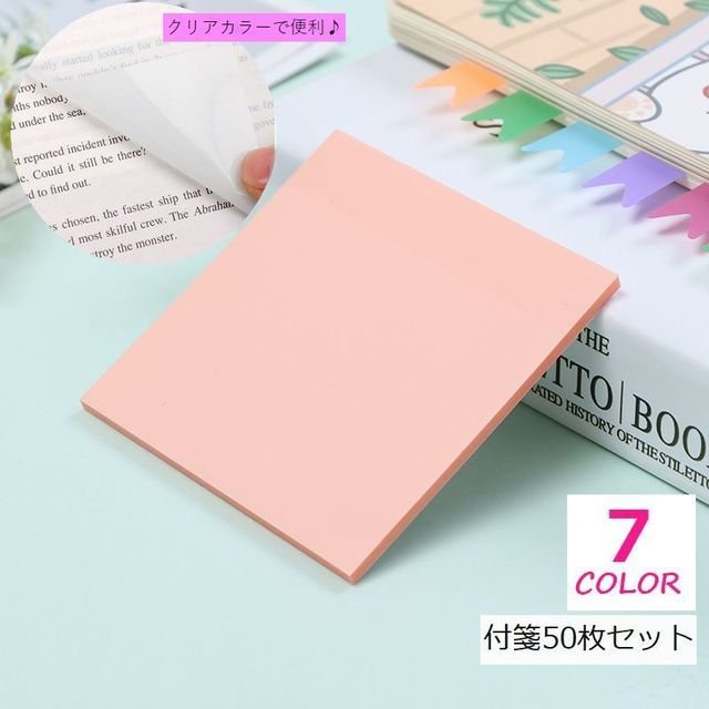 樂天商城 - 付箋 ポストイット 50枚セット 7.5cm×7.5cm 文具 事務用品 中学生 高校生 学生 テスト勉強 ノート 教科書 書類 シンプル おしゃれ 可愛い かわいい カラバリ豊富 クリアカラー 緑 紫 ピンク