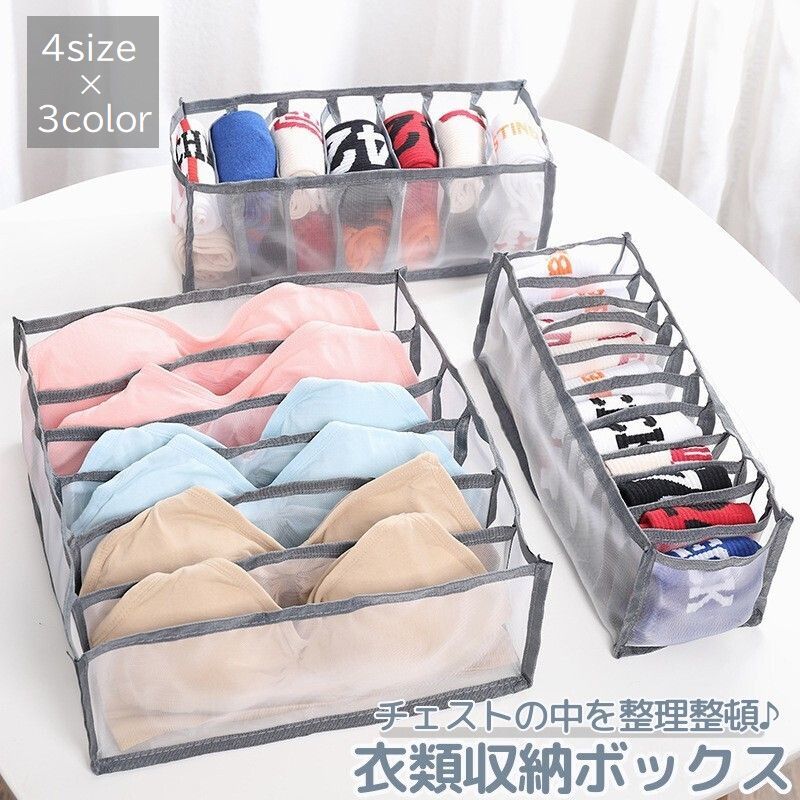 乐天商城 - 衣類収納ボックス 下着収納ケース 仕切りボックス メッシュ Tシャツ 靴下 ソックス 下着 ブラジャー パンツ 整理整頓 便利