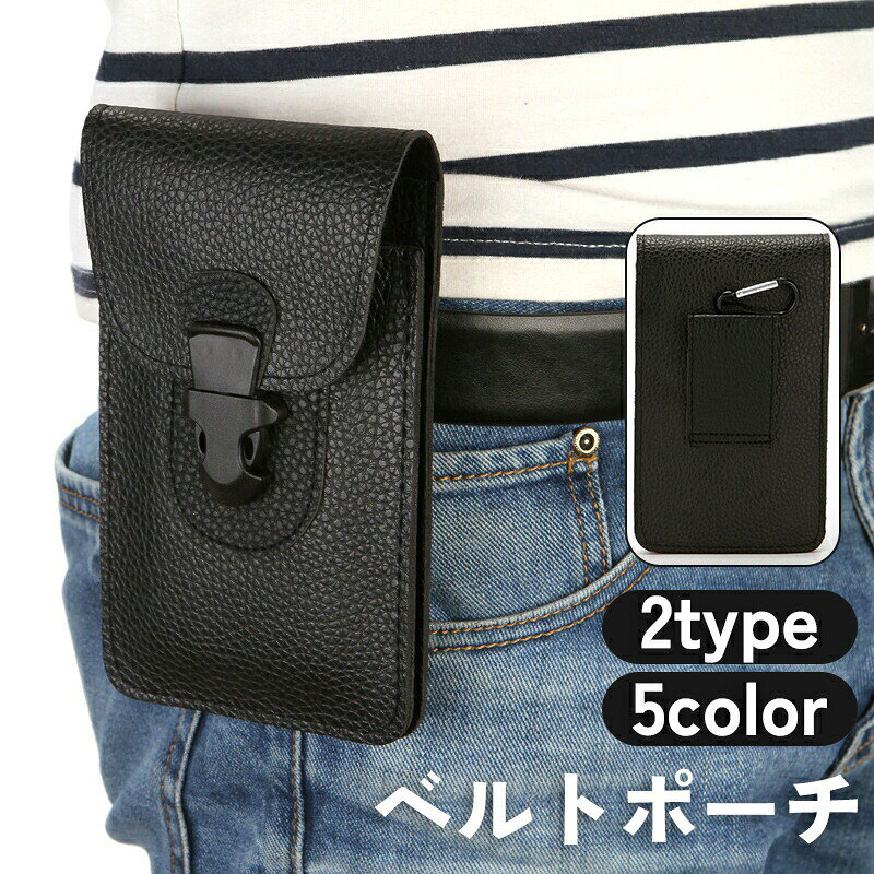 ベルトに通して固定できるカラビナ付きベルトポーチです。スマホなどの持ち運びに◎ 【サイズについて】画像をご参照ください。 【カラーについて】生産ロットにより柄の出方や色の濃淡が異なる場合がございます。お使いのモニターや撮影時の光の加減などにより画像と実際の商品のカラーが異なる場合もございます。予告なしにカラーやデザインなどの変更がある場合もございます。 【素材について】PU