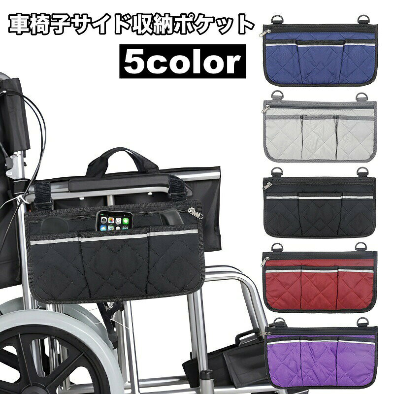 面ファスナーで取付けるだけの簡単設置♪車椅子やベビーカーに取付けられる便利なサイドポケットです。財布や鍵など貴重品はファスナー付きポケットへ！ダイニングチェアや、小物を置いておきたい場所など、アイデア次第で色んなところで使える便利アイテム◎ 【サイズについて】画像をご参照ください。 【カラーについて】生産ロットにより柄の出方や色の濃淡が異なる場合がございます。お使いのモニターや撮影時の光の加減などにより画像と実際の商品のカラーが異なる場合もございます。予告なしにカラーやデザインなどの変更がある場合もございます。