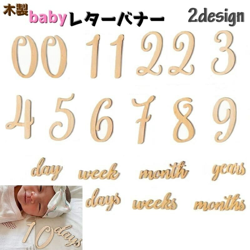 優しい色合いの木製レターバナーセットです。赤ちゃんの〇日記念やお誕生日やマタニティー中の大事なお腹の撮影などにオススメです♪ 【サイズについて】画像をご参照ください。 【カラーについて】生産ロットにより柄の出方や色の濃淡が異なる場合がございます。お使いのモニターや撮影時の光の加減などにより画像と実際の商品のカラーが異なる場合もございます。予告なしにカラーやデザインなどの変更がある場合もございます。 【素材について】木製 【補足説明】※自然な優しい色合いの木ですが、生産ロットにより色が異なる場合がございます。
