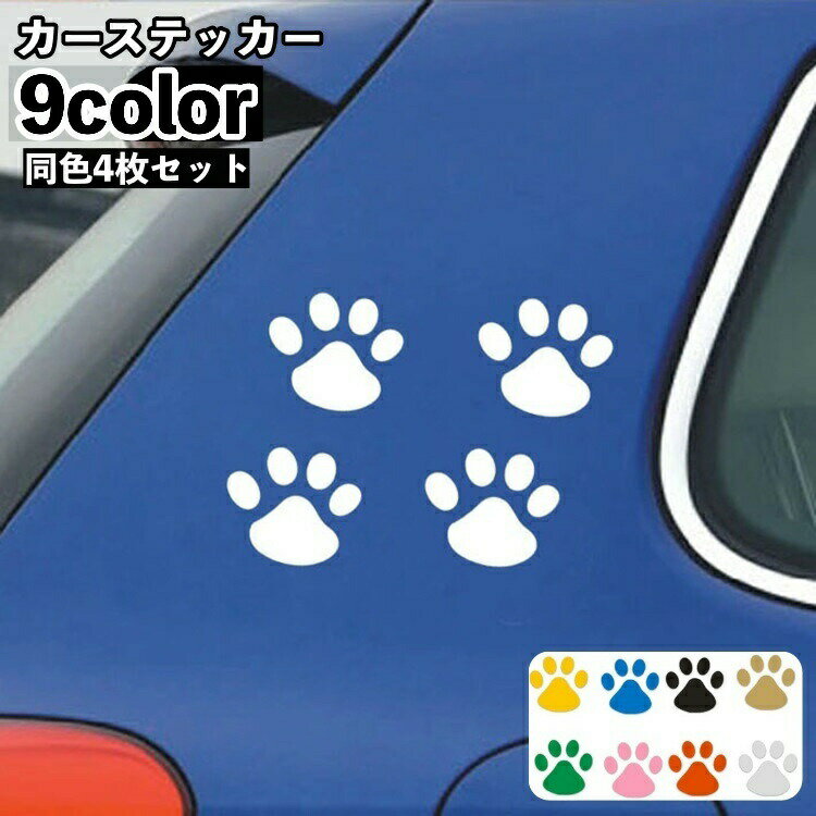 樂天商城 - カーステッカー 車用ステッカー 4枚セット シール キズ隠し ヘコミ隠し 足跡ステッカー 肉球ステッカー 可愛い 面白い 猫の足跡 犬の足跡 肉球 車体 窓 給油口 自動車用 カー用品 車用品 レッド ブラック ホワイト ブルー