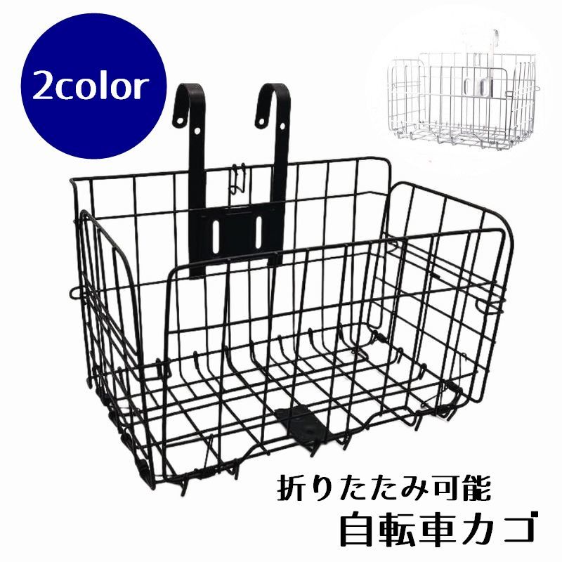 Rakuten - 自転車かご カゴ 折りたたみ マウンテンバイク ハンギング バスケット 10kg 脱着 シルバーカラー ブラック おしゃれ
