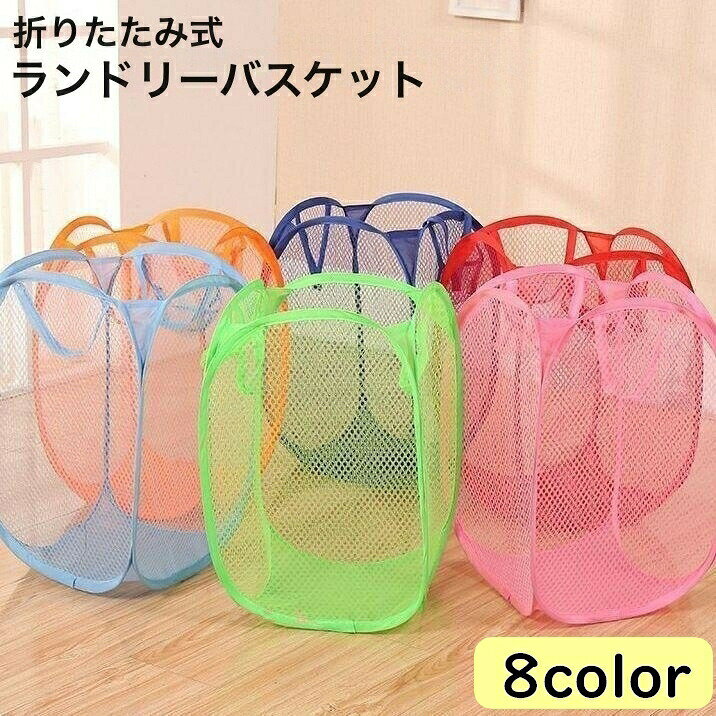 ランドリーバスケット 折りたたみ式 メッシュ 通気性 サイドポケット付き 持ち手付き 収納ボックス ストレージボックス 洗濯かご 大容量 洗濯物 おもちゃ収納 四角形 片付け 整理整頓 シンプル コンパクト 無地