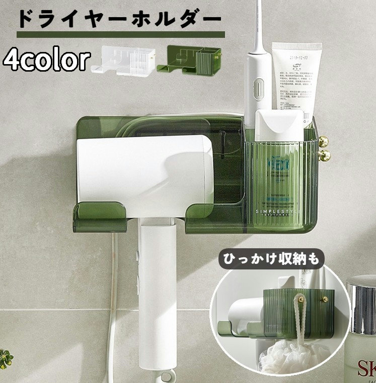 ドライヤーホルダー 小物収納付き ドライヤースタンド ドライヤー収納 壁掛け ドラ...