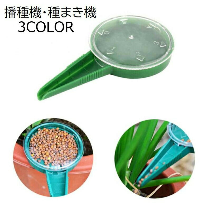 家庭菜園や、ガーデニングに♪ミニサイズの播種機です。種の大きさに合わせて出し口のサイズ調節可能です。 【サイズについて】画像をご参照ください。 【カラーについて】生産ロットにより柄の出方や色の濃淡が異なる場合がございます。お使いのモニターや撮影時の光の加減などにより画像と実際の商品のカラーが異なる場合もございます。予告なしにカラーやデザインなどの変更がある場合もございます。 【素材について】プラスチック