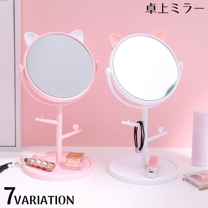 便利なツリー型小物掛け＆アクセサリートレー付き♪360°回転タイプの卓上スタンドミラーです。可愛いネコ／クマ耳付きのオシャレなバイカラーデザイン☆ 【サイズについて】画像をご参照ください。 【カラーについて】生産ロットにより柄の出方や色の濃淡が異なる場合がございます。お使いのモニターや撮影時の光の加減などにより画像と実際の商品のカラーが異なる場合もございます。予告なしにカラーやデザインなどの変更がある場合もございます。 【素材について】ガラス、ポリプロピレン他 【補足説明】※ご自身での組み立てが必要になる場合もございます※