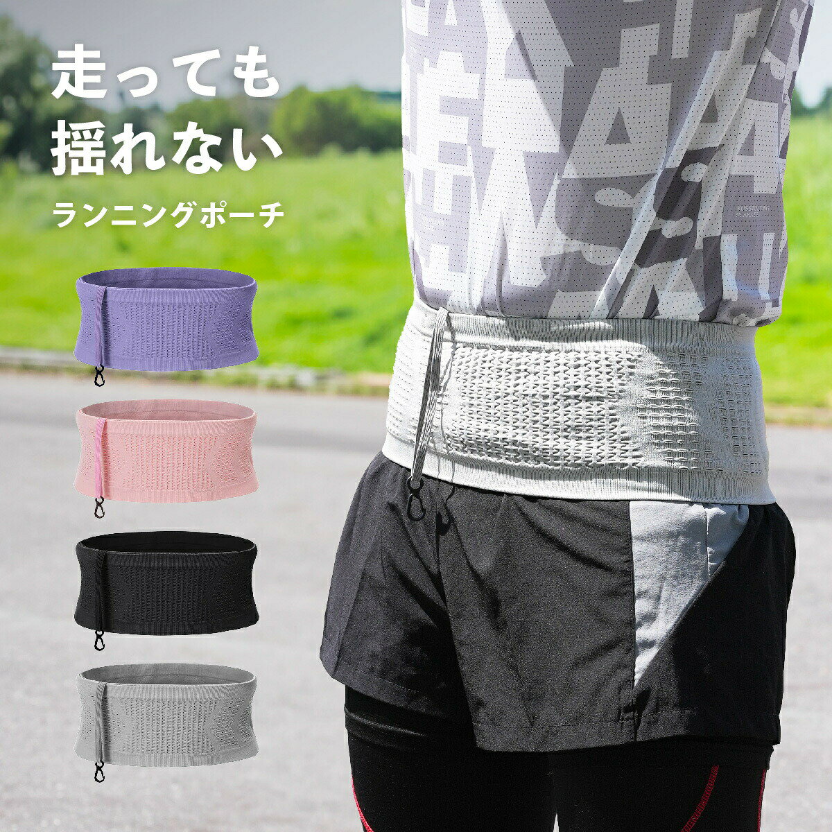 ランニングやジョギングの時など手に荷物を持ちたくない時に、ウェストにつけられるランニングポーチです。〇360度ポケットスマホやボトル、家の鍵などたっぷり収納。上からの出し入れなので、簡単かつ落ちない。スポーツ時だけではなく、旅行など貴重品をお腹に収納できます。小さめのナスカンがついているので、鍵などもつけられます。〇しっかりメッシュ素材伸縮性の高いメッシュ素材を使用しており、フィット感抜群！通気性も◎ 【サイズについて】画像をご参照ください。 【カラーについて】生産ロットにより柄の出方や色の濃淡が異なる場合がございます。お使いのモニターや撮影時の光の加減などにより画像と実際の商品のカラーが異なる場合もございます。予告なしにカラーやデザインなどの変更がある場合もございます。 【素材について】ナイロン