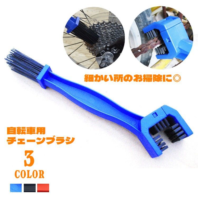 自転車やバイクの掃除に便利なチェーンブラシです。握りやすいロングデザインで使い勝手抜群♪コの字型とストレートのブラシが付いているので、場所に合わせて使い分ける事ができます◎ 【サイズについて】画像をご参照ください。 【カラーについて】生産ロットにより柄の出方や色の濃淡が異なる場合がございます。お使いのモニターや撮影時の光の加減などにより画像と実際の商品のカラーが異なる場合もございます。予告なしにカラーやデザインなどの変更がある場合もございます。 【素材について】プラスチック