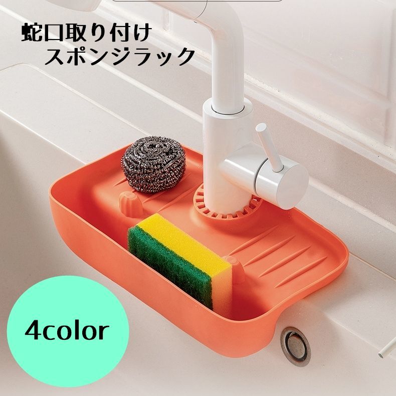 Rakuten - スポンジラック キッチン スポンジ置き 石鹸ホルダー 排水 石鹸置き 蛇口 収納 水切り 水はけ シンプル 便利