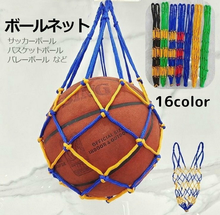毎日の練習などの持ち運びに便利な丈夫なボールネット。サッカーボールやバスケットボール、バレーボールなどにご利用いただけます。室内での保管にも便利です。※ボールは付属しません。ネットのみとなります。 【サイズについて】画像をご参照ください。 【カラーについて】生産ロットにより柄の出方や色の濃淡が異なる場合がございます。お使いのモニターや撮影時の光の加減などにより画像と実際の商品のカラーが異なる場合もございます。予告なしにカラーやデザインなどの変更がある場合もございます。 【素材について】ナイロン