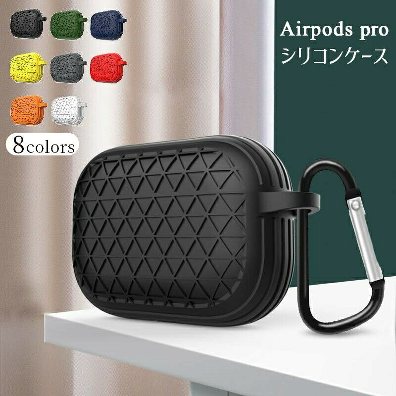 Airpods Pro用シリコン製イヤホンケースカバー。デザイン性、耐衝撃性、防塵、滑り止めに優れています！お気に入りのカラーを見つけてください♪※ケースカバーのみの販売です。 イヤホン本体は付属しておりませんのでご注意ください。 【サイズについて】画像をご参照ください。 【カラーについて】生産ロットにより柄の出方や色の濃淡が異なる場合がございます。お使いのモニターや撮影時の光の加減などにより画像と実際の商品のカラーが異なる場合もございます。予告なしにカラーやデザインなどの変更がある場合もございます。 【素材について】シリコン