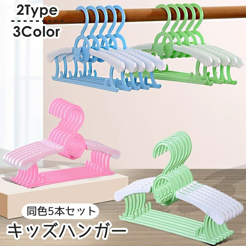 クマのデザインがとってもキュート♪子供服用の小さめ物干しハンガー5本セットです。肩部分長さ調節ができるのでアウターなどにもお勧め☆連結ありタイプは省スペース収納に適しています◎ 【サイズについて】画像をご参照ください。 【カラーについて】生産ロットにより柄の出方や色の濃淡が異なる場合がございます。お使いのモニターや撮影時の光の加減などにより画像と実際の商品のカラーが異なる場合もございます。予告なしにカラーやデザインなどの変更がある場合もございます。 【素材について】プラスチック