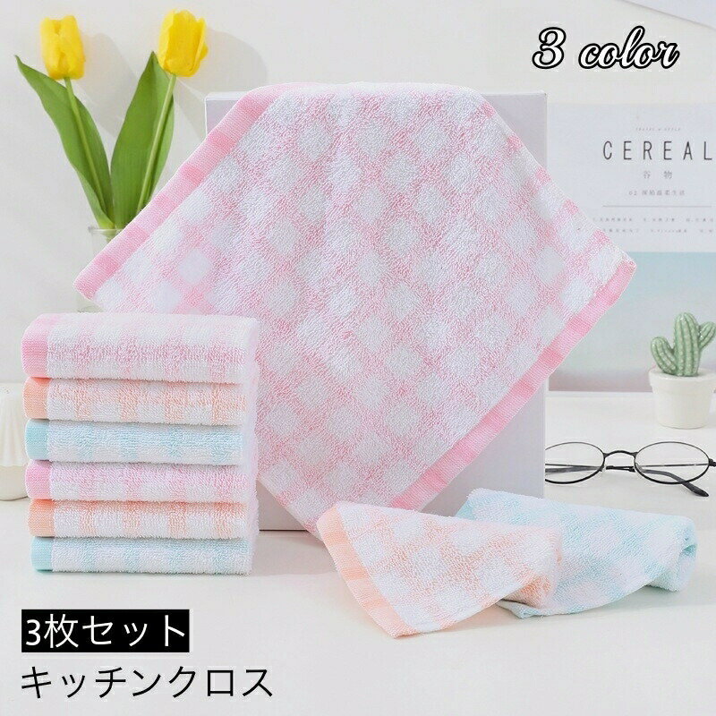 乐天商城 - キッチンクロス ふきん 布巾 3枚セット カウンタークロス 台ふきん ディッシュクロス キッチンタオル 食器拭き 台拭き 正方形 キッチン雑貨 台所用品 シンプル お洒落 皿拭き 掃除 日用品雑貨