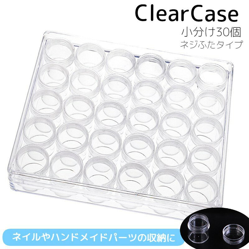 細かなパーツの整理に便利な小分けケースです。クリアなので中身が一目瞭然で、物を探しやすい♪散らばりやすい丸カンなどのアクセサリーパーツやシャカシャカの封入物などハンドメイド、DIYをしている方におすすめ！ 【サイズについて】画像をご参照下さい。 【カラーについて】生産ロットにより柄の出方や色の濃淡が異なる場合がございます。お使いのモニターや撮影時の光の加減などにより画像と実際の商品のカラーが異なる場合もございます。予告なしにカラーやデザインなどの変更がある場合もございます。