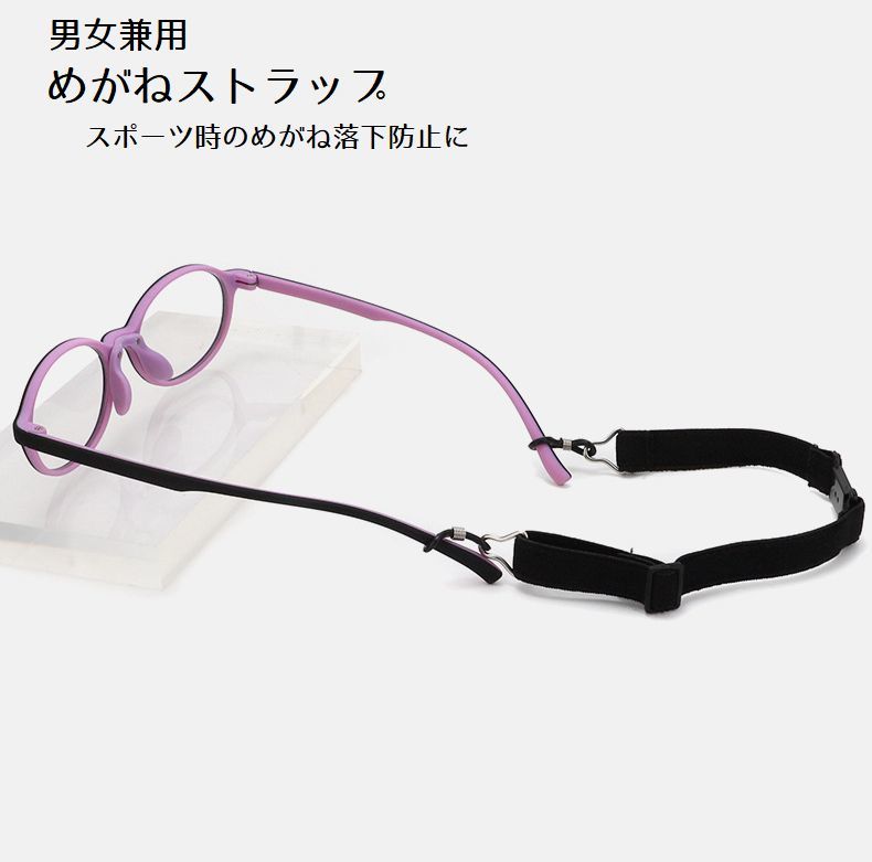 Straps - めがねストラップ 眼鏡バンド 男女兼用 レディース メンズ 眼鏡ストラップ スポーツ ベルト ズレ防止 簡単装着 取り付け簡単 メガネ ずれ対策