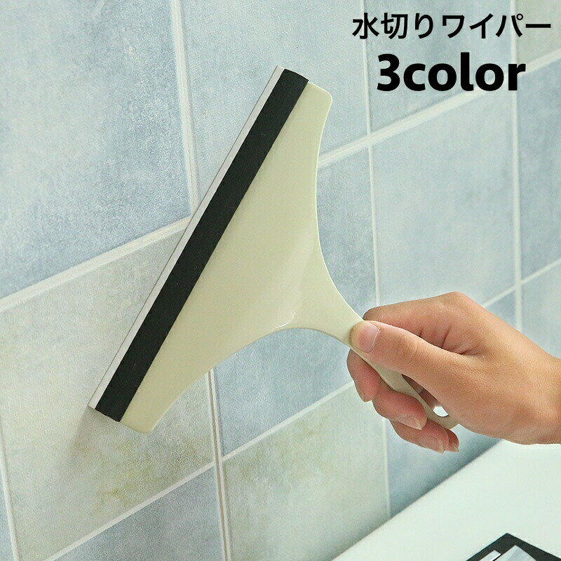 ハンディーサイズのガラスワイパーです。窓ガラスや洗面台のミラー、お風呂の壁や床のお掃除に便利◎ 【サイズについて】画像をご参照ください。 【カラーについて】生産ロットにより柄の出方や色の濃淡が異なる場合がございます。お使いのモニターや撮影時の光の加減などにより画像と実際の商品のカラーが異なる場合もございます。予告なしにカラーやデザインなどの変更がある場合もございます。 【素材について】ABS他