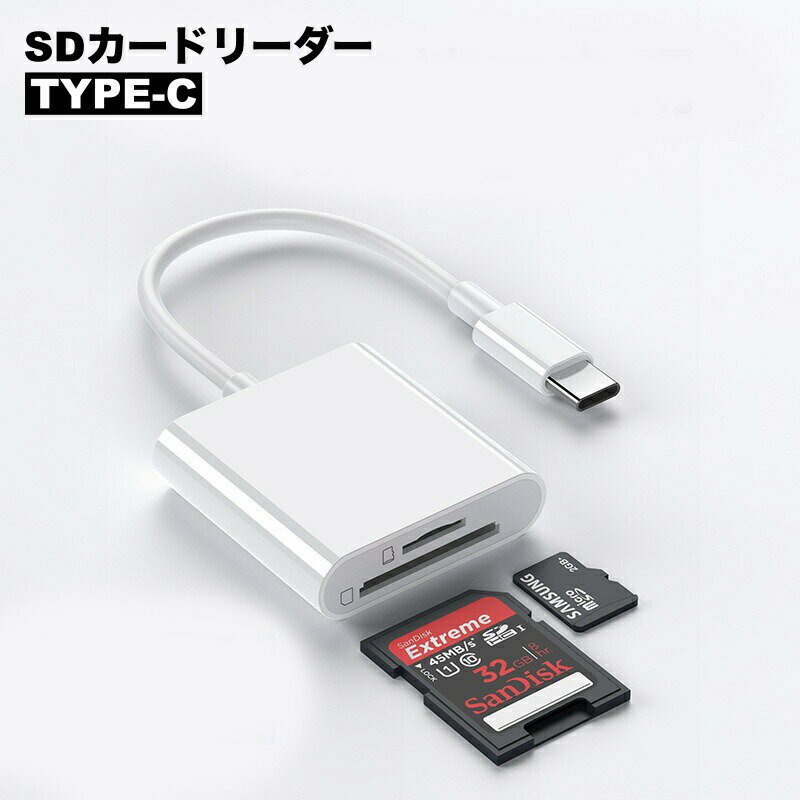 乐天商城 - カードリーダー 2in1 スマホ 外付け 変換アダプター TYPE-C SDカード メモリーカード 写真 移動 動画 シンプル