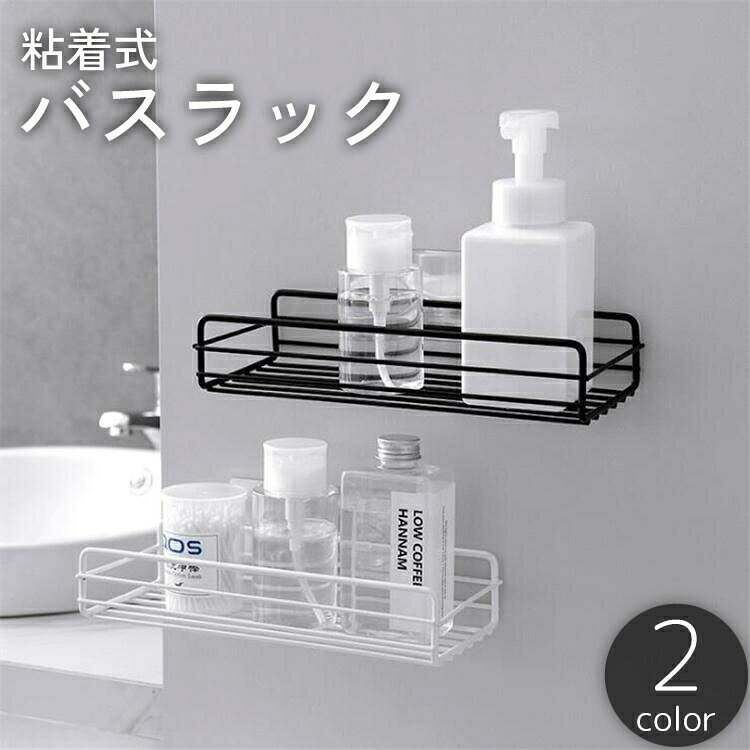 バスラック シャワーラック シェルフ 収納棚 粘着式 貼り付け 水切り 工具不要 穴...