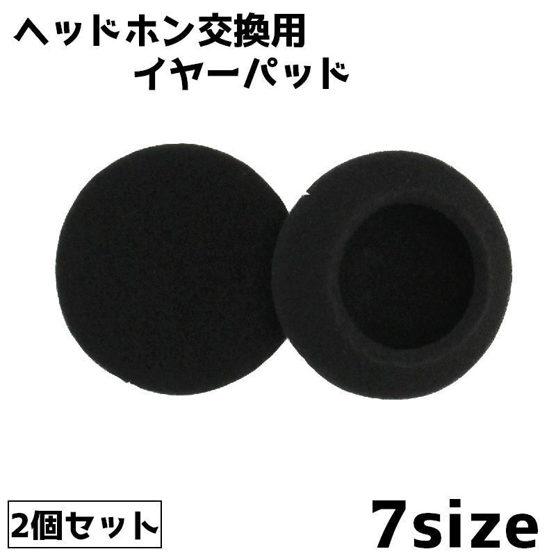 イヤーパッド ヘッドホン用 2個セット イヤホンアクセサリー イヤホン ヘッドフォン 保護 カバークッション