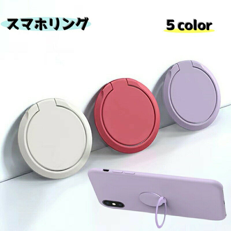 Rakuten - スマホリング スマートフォン用 リングホルダー ホールドリング リングスタンド 360度回転 角度調整 落下防止 紛失防止 動画鑑賞