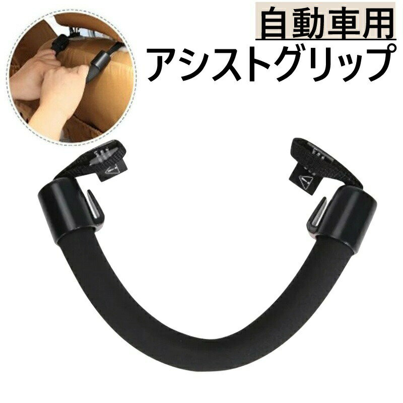 Rakuten - アシストグリップ 取手 車用 カー用品 カーアクセサリー ソフトグリップ 補助ハンドル 後部座席 フック付き 柔らかい 工具不要