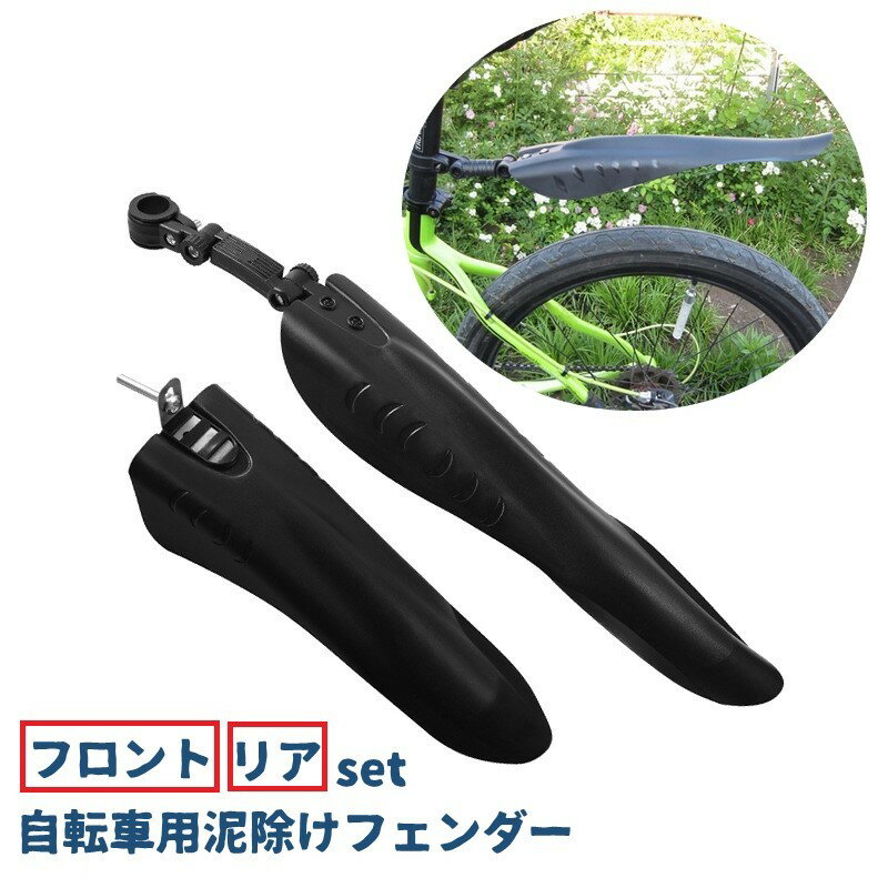 City Cycle - 泥除け 泥よけガード 自転車用フェンダー フロント リア 前後用セット シンプル 便利 スポーティー 簡単装着 泥はね対策 汚れ防止 防汚 ロードバイク マウンテンバイク MTB クロスバイク 自転車アクセサリー