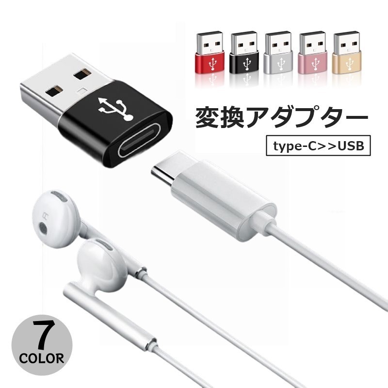 変換アダプター 変換コネクタ Type-C USB 2.0 usb変換 充電 データ転送 iPhone スマホ HDD SSD パソコン ハブ データ転送 イヤホン 音楽 通話 コンパクト 持ち運び MacBook Pro Air iPad Pro 2019 Surface Sony Xperia Samsung