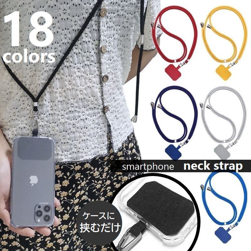 Rakuten - ネックストラップ スマホホルダー スマートフォン用 ロングストラップ 挟むだけ スマホアクセサリー 首掛け 肩掛け 斜め掛け 落下防止 紛失防止 男女兼用 カラバリ豊富