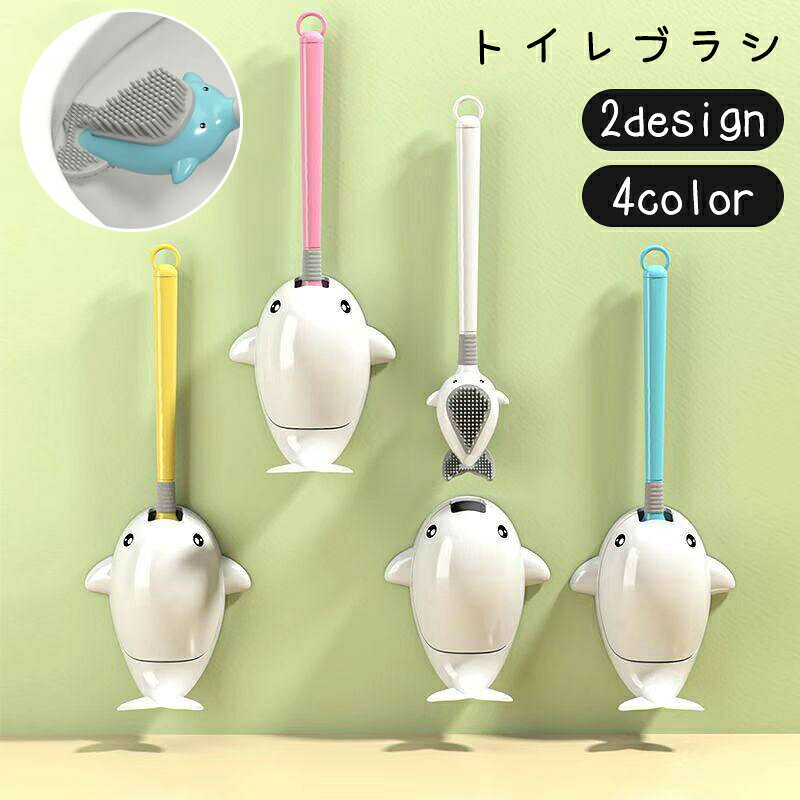 クジラやアヒルのデザインがオシャレでとってもキュートなトイレ用ブラシです。ブラシの先端は柔らかい素材を使用しており、隅々までしっかり掃除することができます♪※アヒルタイプは床置き式、クジラタイプは両面テープで壁掛け式です。 【カラーについて】生産ロットにより柄の出方や色の濃淡が異なる場合がございます。お使いのモニターや撮影時の光の加減などにより画像と実際の商品のカラーが異なる場合もございます。予告なしにカラーやデザインなどの変更がある場合もございます。 【素材について】PP