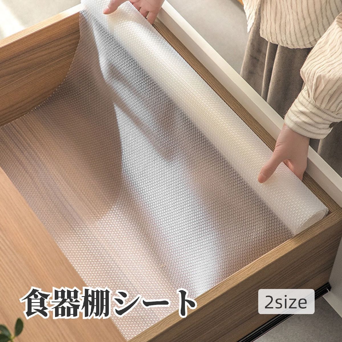 食器棚や引き出しの汚れ防止や保護に最適な食器棚シートです。お好みのサイズにカットしてお使いいただけます。 【サイズについて】測り方により誤差が生じる場合がございます。同じサイズでも色やデザインによって大きさが異なる場合もございます。 【カラーについて】生産ロットにより柄の出方や色の濃淡が異なる場合がございます。お使いのモニターや撮影時の光の加減などにより画像と実際の商品のカラーが異なる場合もございます。予告なしにカラーやデザインなどの変更がある場合もございます。 【素材について】EVA