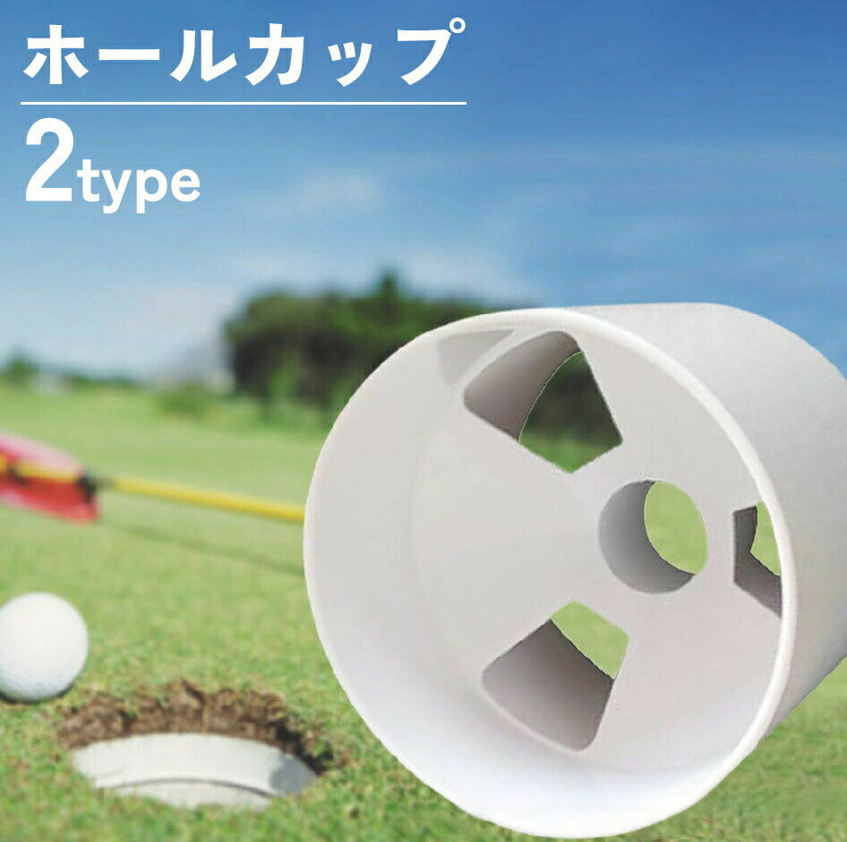 庭に設置して自宅でパッティングの練習ができる♪ゴルフ用ホールカップです。 【サイズについて】画像をご参照ください。 【カラーについて】生産ロットにより柄の出方や色の濃淡が異なる場合がございます。お使いのモニターや撮影時の光の加減などにより画像と実際の商品のカラーが異なる場合もございます。予告なしにカラーやデザインなどの変更がある場合もございます。 【素材について】ABS樹脂
