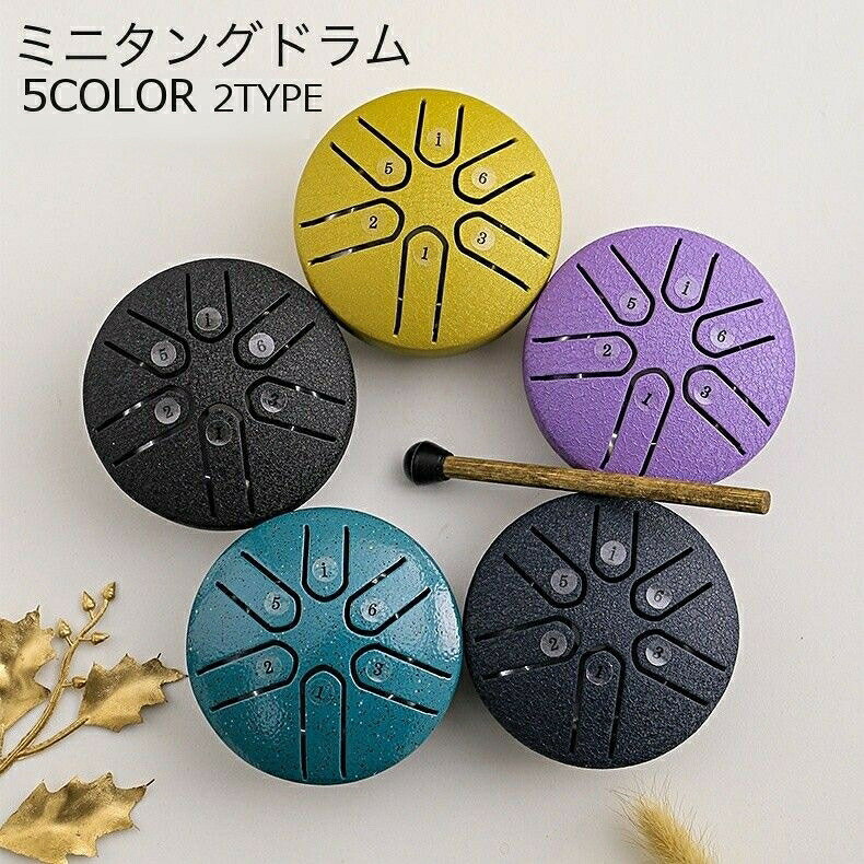 手のひらにのせて自由に音楽を楽めるミニタングドラム。叩く場所によって音階を変えることができる体鳴楽器です♪ 【サイズについて】画像をご参照ください。 【カラーについて】生産ロットにより柄の出方や色の濃淡が異なる場合がございます。お使いのモニターや撮影時の光の加減などにより画像と実際の商品のカラーが異なる場合もございます。予告なしにカラーやデザインなどの変更がある場合もございます。 【素材について】スチール