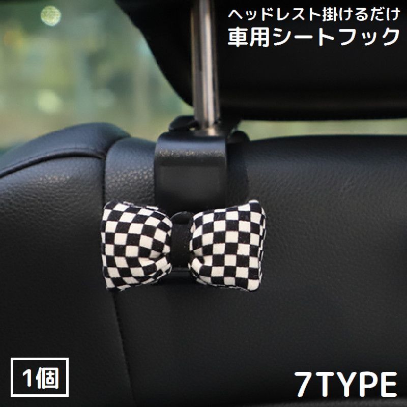 樂天商城 - カーシートフック ヘッドレストフック 単品 1個 車載ホルダー 荷物掛け 車用ハンガー 車内収納 後部座席 花 リボン かわいい