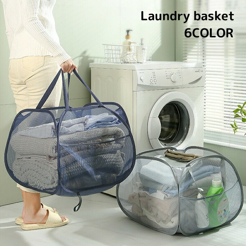 Laundry Containers - ランドリーバスケット ランドリーバッグ 折りたたみ 90L 横型 洗濯バッグ 大容量 洗濯かご メッシュ 洗濯グッズ 持ち手付き 折り畳み コンパクト 持ち運び 通気性 洗濯物入れ