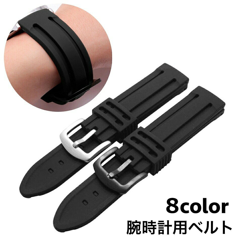 使い勝手のいいシンプルなデザイン♪シリコン製の腕時計用ベルトです。ベルトが壊れた時の用としてはもちろん、気分転換に付け替えてもいいですね◎ 【サイズについて】画像をご参照ください。 【カラーについて】生産ロットにより柄の出方や色の濃淡が異なる場合がございます。お使いのモニターや撮影時の光の加減などにより画像と実際の商品のカラーが異なる場合もございます。予告なしにカラーやデザインなどの変更がある場合もございます。 【素材について】シリコン
