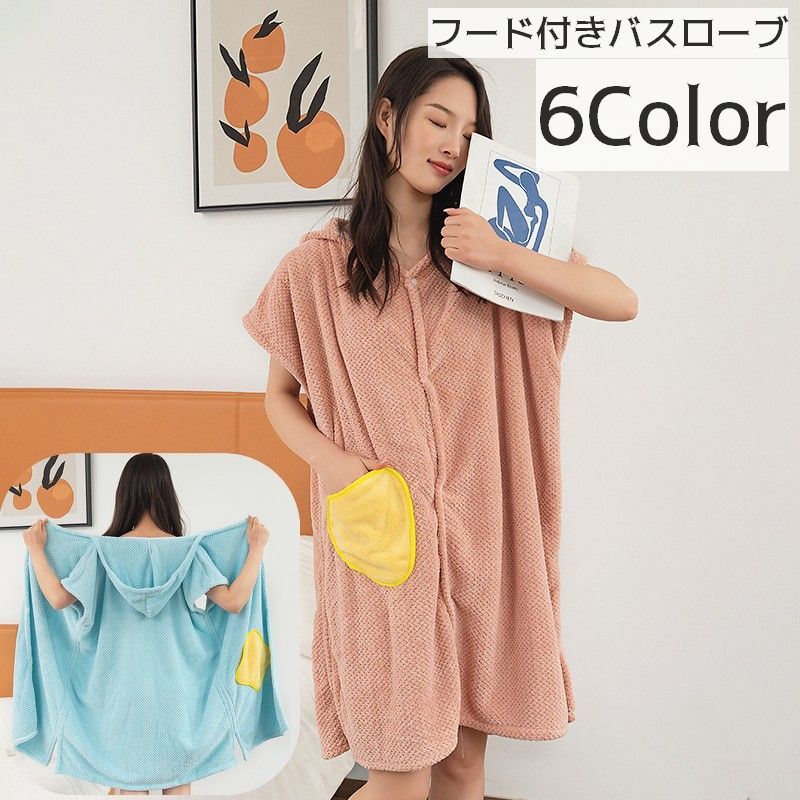 フード付きバスローブです♪ボタンでサッと着れて冷え対策にも◎ 【サイズについて】画像をご参照ください 【カラーについて】生産ロットにより柄の出方や色の濃淡が異なる場合がございます。お使いのモニターや撮影時の光の加減などにより画像と実際の商品のカラーが異なる場合もございます。予告なしにカラーやデザインなどの変更がある場合もございます。 【素材について】ポリエステル