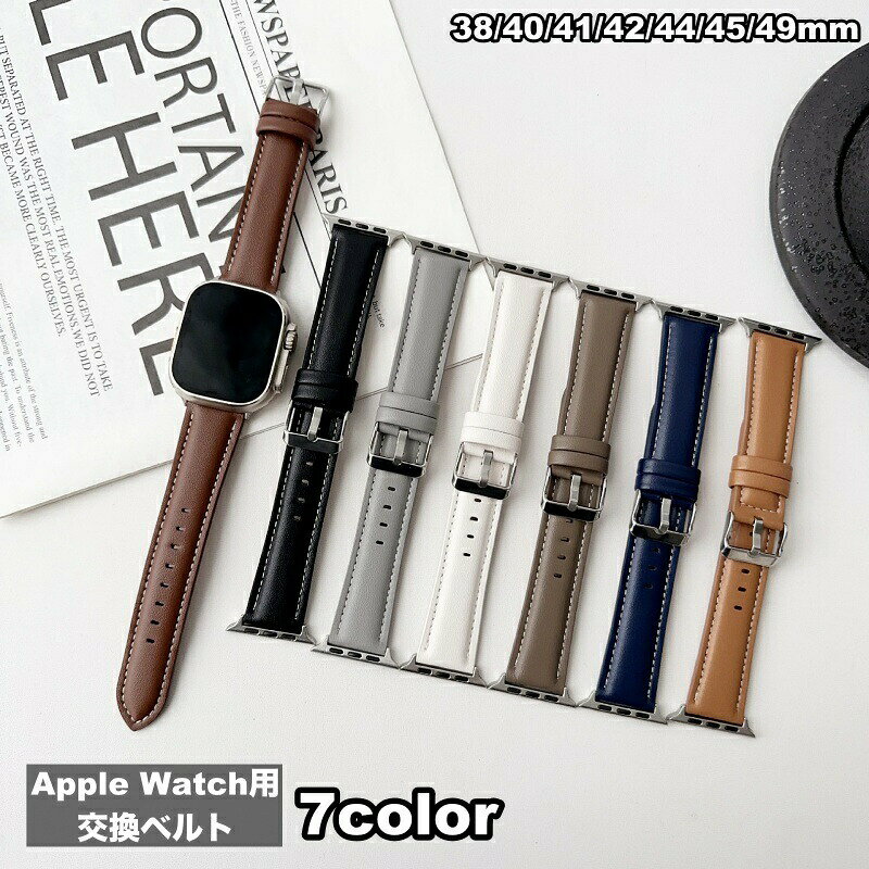 腕時計用ベルト apple watch用バンド アップルウォッチ用 レディース 女性 レザー調 ベルト バンド 付け替え 着せ替え series 7 6 5 4 3 2 1 SE ultra 38mm 40mm 41mm 42mm 44mm 45mm 49mm おしゃれ かわいい シンプル Apple Watch用 腕時計ベルト