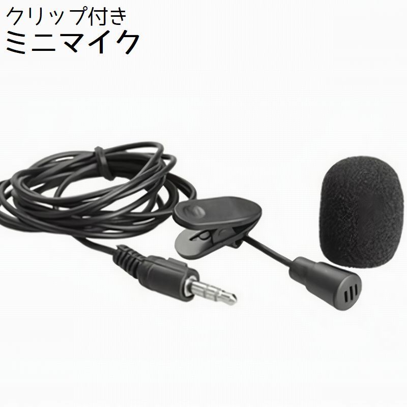 ミニマイク イヤホンマイク クリップ付き 有線 スマホ タブレット PC パソコン 携帯 ハンズフリー リモートワーク 会議 3.5mm backyard-1-10423008 BACKYARD FAMILY バッグタウン パッケージ画像