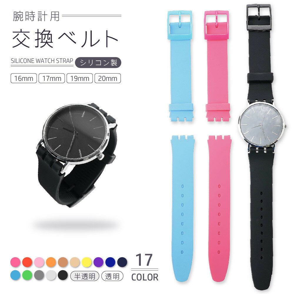 Other - Swatch 対応 腕時計ベルト 交換ベルト 16mm 17mm 19mm 20mm リストウォッチバンド スウォッチ 時計ベルト ラバーバンド ストラップ 交換用ベルト シリコン ソフト カジュアル 単色 カラバリ豊富 簡単