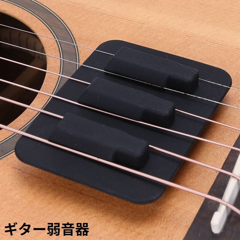アコースティックギターの夜間練習に♪シリコン製のギター弱音器です。 【サイズについて】画像をご参照ください。 【カラーについて】生産ロットにより柄の出方や色の濃淡が異なる場合がございます。お使いのモニターや撮影時の光の加減などにより画像と実際の商品のカラーが異なる場合もございます。予告なしにカラーやデザインなどの変更がある場合もございます。 【素材について】シリコン